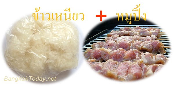 ขายข้าวเหนียวหมูปิ้ง