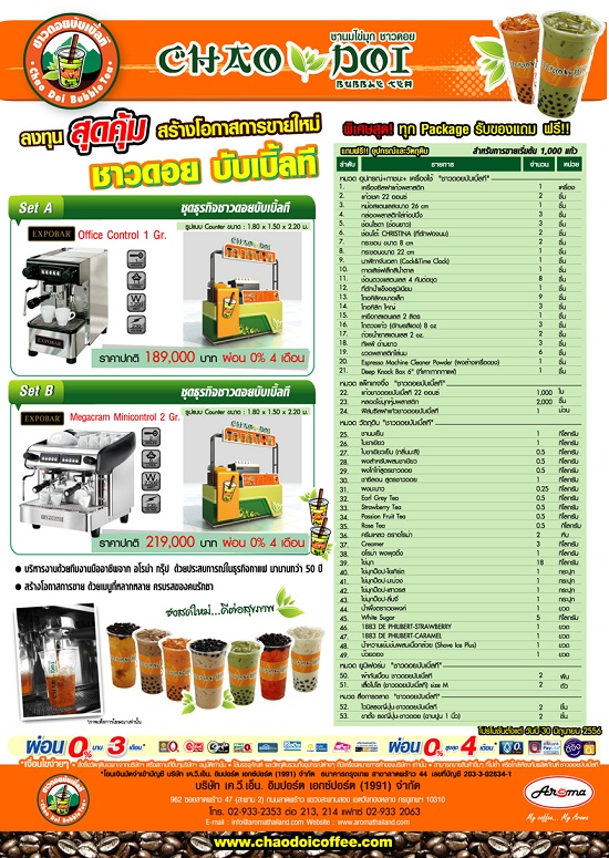 ชาวดอย บับเบิ้ล ที ชาวดอยชาไข่มุก