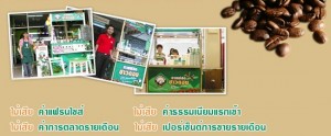 แฟรนไชส์กาแฟชาวดอยลงทุน 169 K ฿. ผ่อน 0% ทั้งกาแฟและชานมไข่มุก