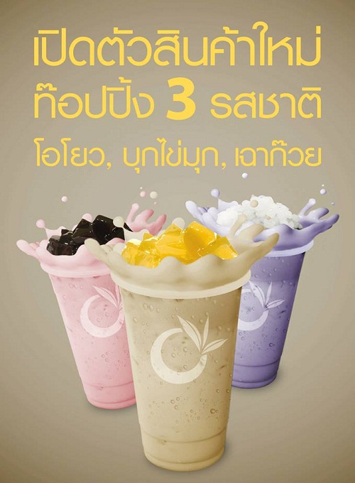 สินค้าใหม่โอชายะ