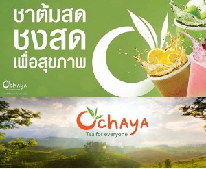 แฟรนไชส์ โอชายะ ราคา 3 แสน ชาเพื่อสุขภาพ ผู้นำธุรกิจชานมไข่มุก