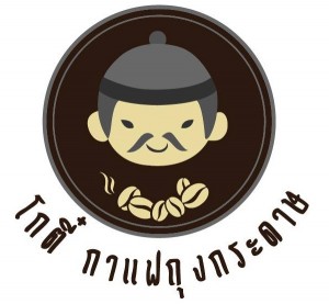 แฟรนไชส์ โกตี๋ กาแฟถุงกระดาษ ราคา 29,500 บ.