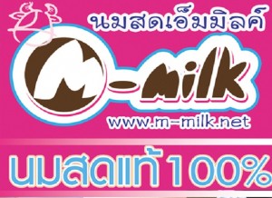 แฟรนไชส์ เอ็มมิลค์ ราคา 21,000฿. ครอบคลุมทุกกลุ่มลูกค้า