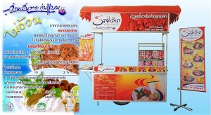 แฟรนไชส์ ก๋วยเตี๋ยวรสเด็ด ลงทุนเริ่มต้น 25,900฿.