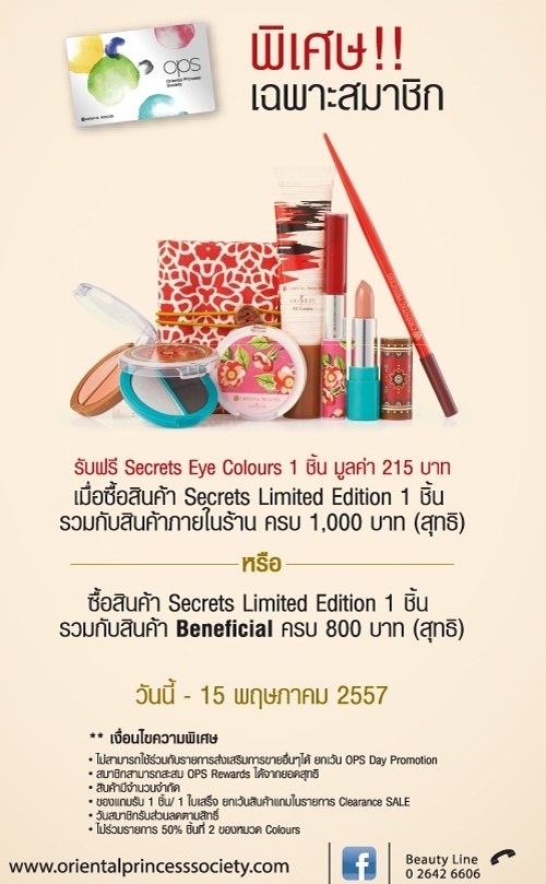 Secrets Limited Edition promotion-1