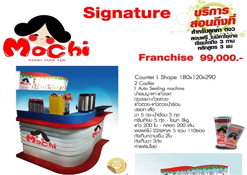 รูปภาพ2Mochi-franchise