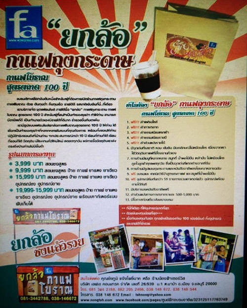 ยกล้อกาแฟโบราณ1
