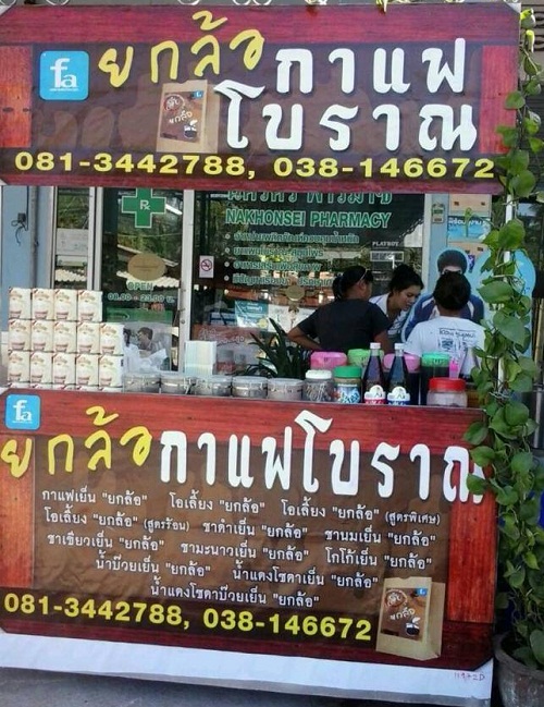 รูปแบบร้านกาแฟยกล้อ