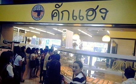 ร้านคักแฮง