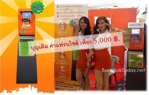 แฟรนไชส์ตู้เติมเงินออนไลน์ บุญเติม 5,000 บ.รับ 3.5% ต่อเดือน