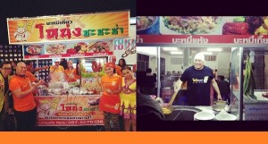 แฟรนไชส์ บะหมี่โหน่ง ชะชะช่า ลงทุน 70,000 บ. พร้อมขาย