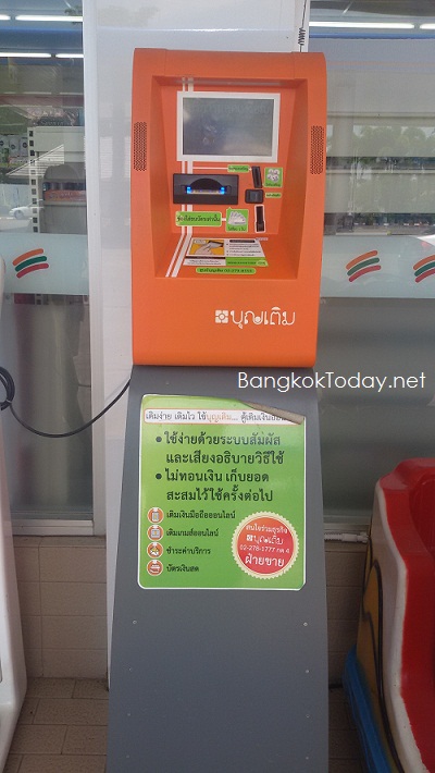 ตู้เติมเงินออนไลน์ บุญเติม