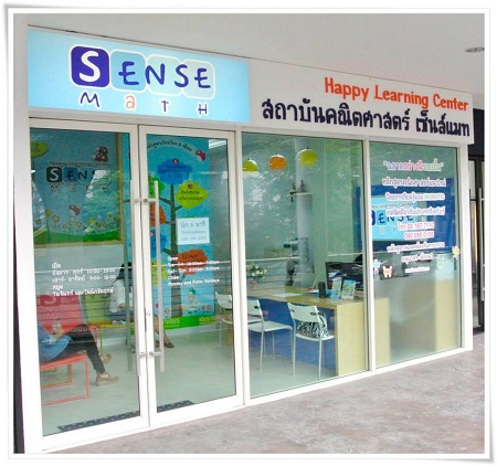 สถานที่สอนเซ็นส์แมท