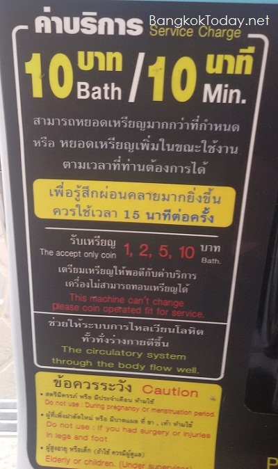 เครื่องนวดเท้าหยอดเหรียญ