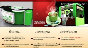 แฟรนไชส์กาแฟเขาทะลุชุมพร ราคามีให้เลือกลงทุนหลายแบบ