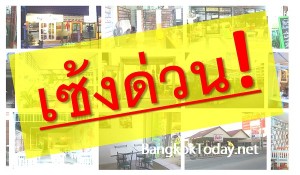 5 ข้อพิจารณา ก่อนที่จะซื้อกิจการที่ประกาศเซ้ง! มาทำต่อ