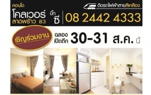 [โดนใจ 2 ชั้น]คอนโด โคลเวอร์ ลาดพร้าว 83 คอนโดแต่งครบเวอร์+เฟอร์ครบชุด