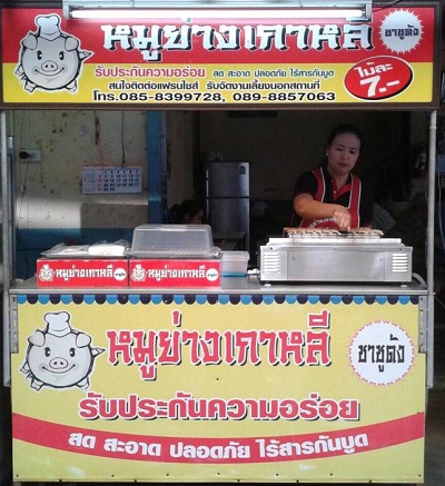 ร้านขายหมูย่างเกาหลีชาชูดัง