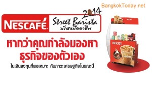 เปิดร้านกาแฟ กับเนสกาแฟ ลงทุนต่ำ เริ่มต้นแค่ 9,900฿.
