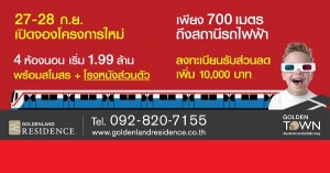 ทาวน์โฮม โกลเด้น ทาวน์ รัตนาธิเบศร์- สถานีรถไฟฟ้าบางพลู ราคาเริ่ม 1.99 ลบ.