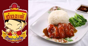 แฟรนไชส์ ฮ่องเต้ เป็ดย่างไฮโซ ตอบโจทย์คนอยากมีธุรกิจส่วนตัว