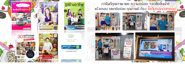 ไอติมทอด แฟรนไชส์