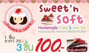 แฟรนไชส์ Sweet’n soft cake ร้านขายเค้ก กำไรดี เริ่มต้นจากลงทุนน้อยๆได้