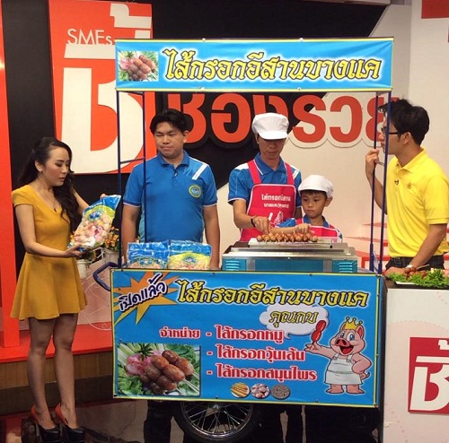 แฟรนไชส์ใส้กรอกอีสานบางแค
