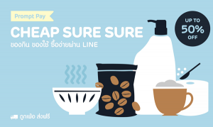 [มาแล้ว]LINE ร้านซุปเปอร์มาร์เก็ต Shopping online บนมือถือ
