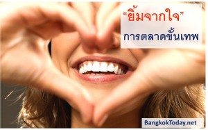 รอยยิ้มจากใจ การตลาดขั้นเทพ เรื่องง่ายๆ ที่สร้างพลังทวีมหาศาล