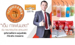 แฟรนไชส์กาแฟนมสด M Coffee&Milk ลงทุนต่ำกำไรดี