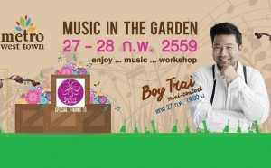 ตื่นตาตื่นใจไปกับกิจกรรม Music in the Garden ปิดท้ายเดือนแห่งความรักที่ Metro West Town