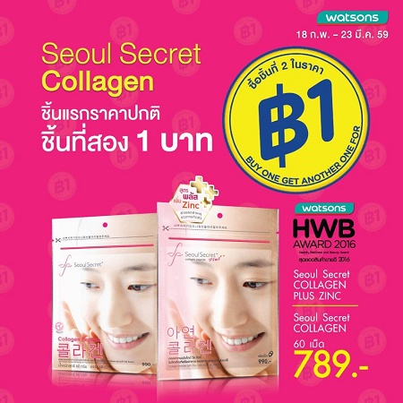 Seoul Secret Collagen