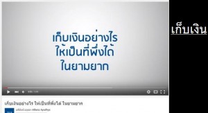 เก็บเงินอย่างไรให้เป็นที่พึ่งได้ เมื่อยามยาก