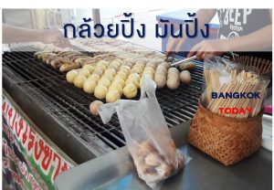 ขายกล้วยปิ้ง มันปิ้ง ร้านไม่ไฮโซ แต่กำไรดี๊ดี