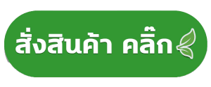 สั่งซื้อ
