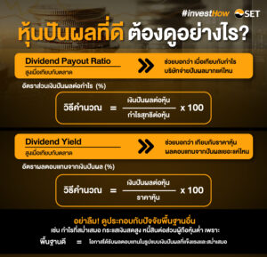 หุ้นปันผล
