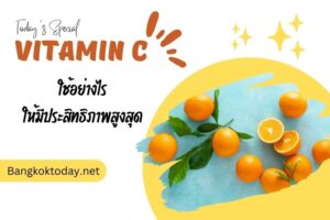 วิตามินซี
