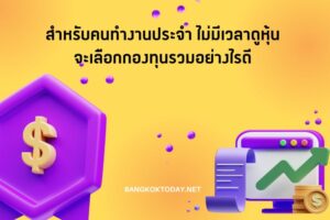 กองทุนรวม
