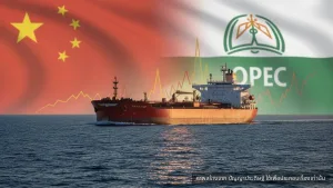 ราคาน้ำมันระยะสั้น ใครคุมเกม? จีนขึ้นแท่นส่งสัญญาณ แต่ OPEC ยังกุมอำนาจระยะยาว