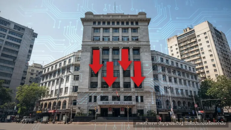 เงินทุนต่างชาติไหลออกอินเดียปี 2568 ทุบสถิติ คาดการณ์ฟื้นตัวปี 2569