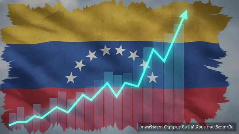 พันธบัตรเวเนซุเอลาพุ่งแรง กองทุนเฮดจ์ฟันด์ต่างชาติเข้าช้อนซื้อเก็งกำไร