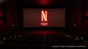 หุ้น Netflix และ AMC อาจพุ่งรับ Stranger Things ภาคจบ ชี้โมเดลฉายโรงหนังเป็นตัวเปลี่ยนเกม