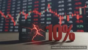 เพดานดอกเบี้ยบัตรเครดิต 10% ข้อเสนอทรัมป์สะเทือนหุ้น Capital One