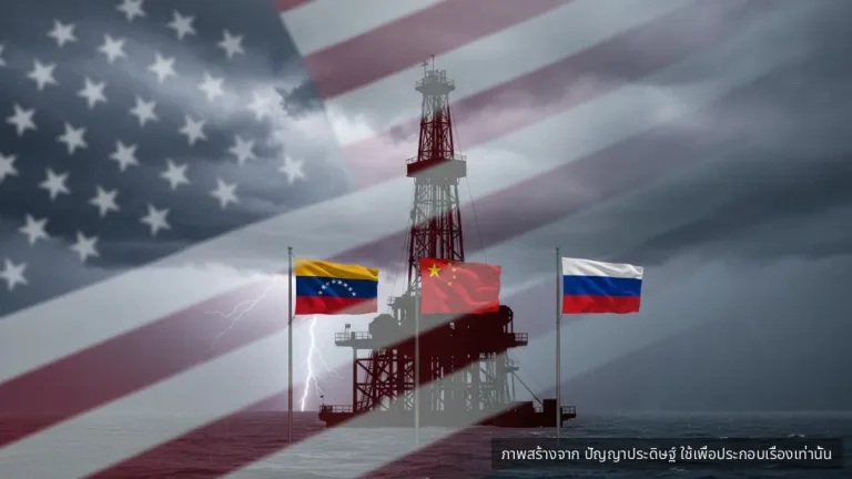 สัญญาน้ำมันเวเนซุเอลา มูลค่ามหาศาลสั่นคลอน Morgan Stanley ชี้ดีลจีน-รัสเซียเสี่ยง