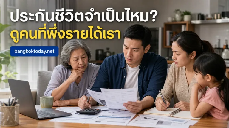 ประกันชีวิตจำเป็นไหม แสดง ผู้ใหญ่ที่สื่อว่าเป็นผู้หารายได้หลัก